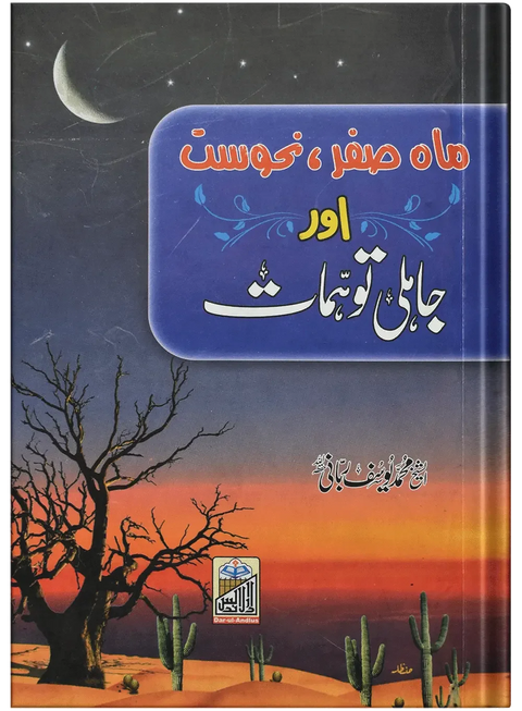Mahy Safar Nahosat Or Jahli Tohmat