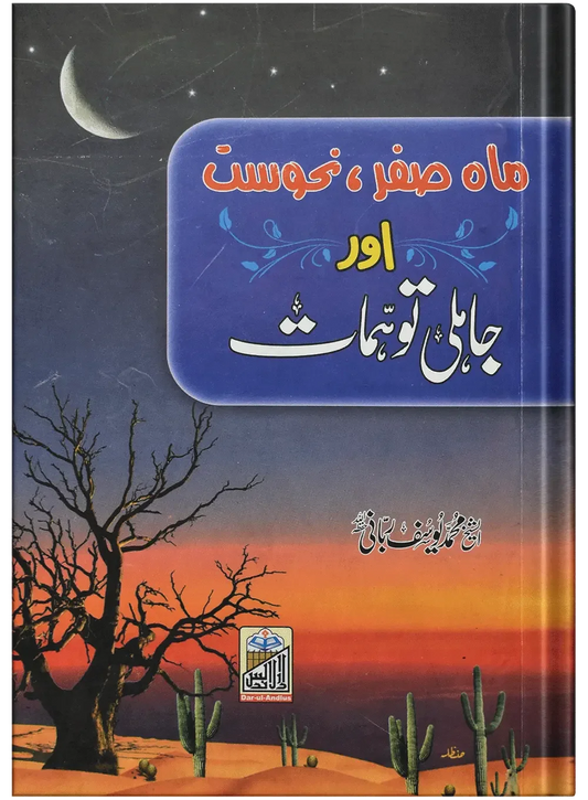 Mahy Safar Nahosat Or Jahli Tohmat by Yousaf Rabbani, front cover, Dar Ul Andlus