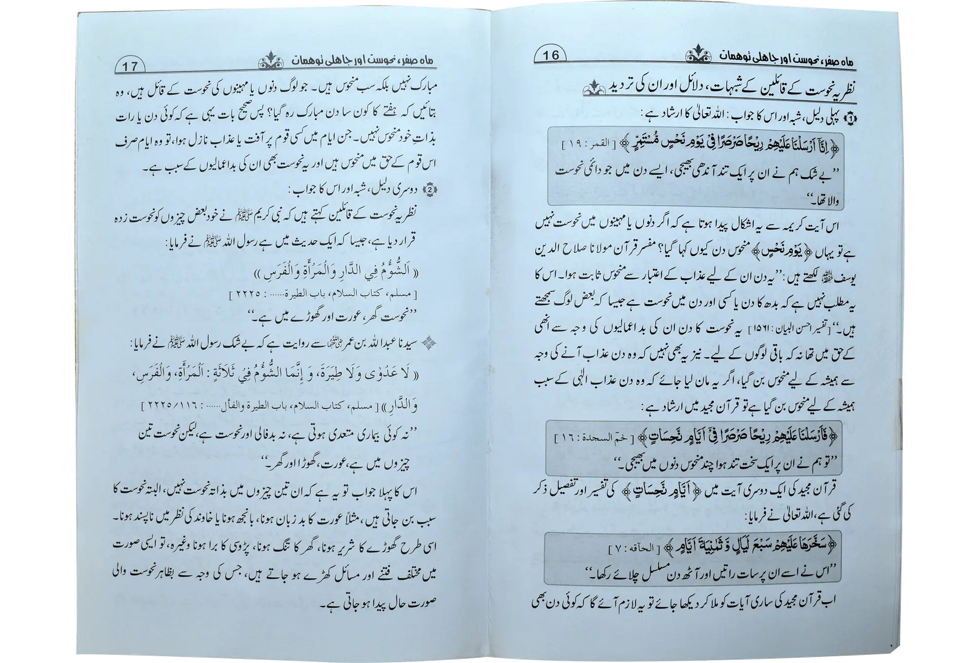 Mahy Safar Nahosat Or Jahli Tohmat 