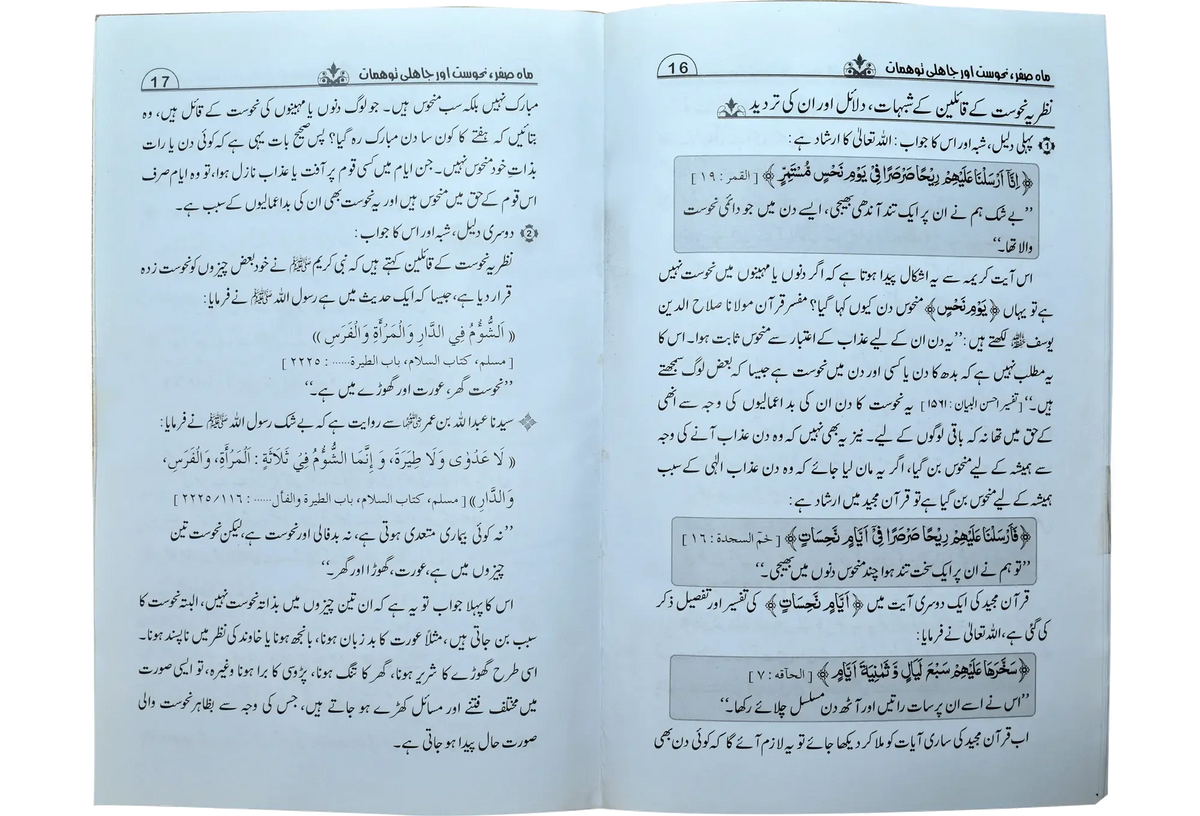 Mahy Safar Nahosat Or Jahli Tohmat by Yousaf Rabbani, inside pages, Dar Ul Andlus