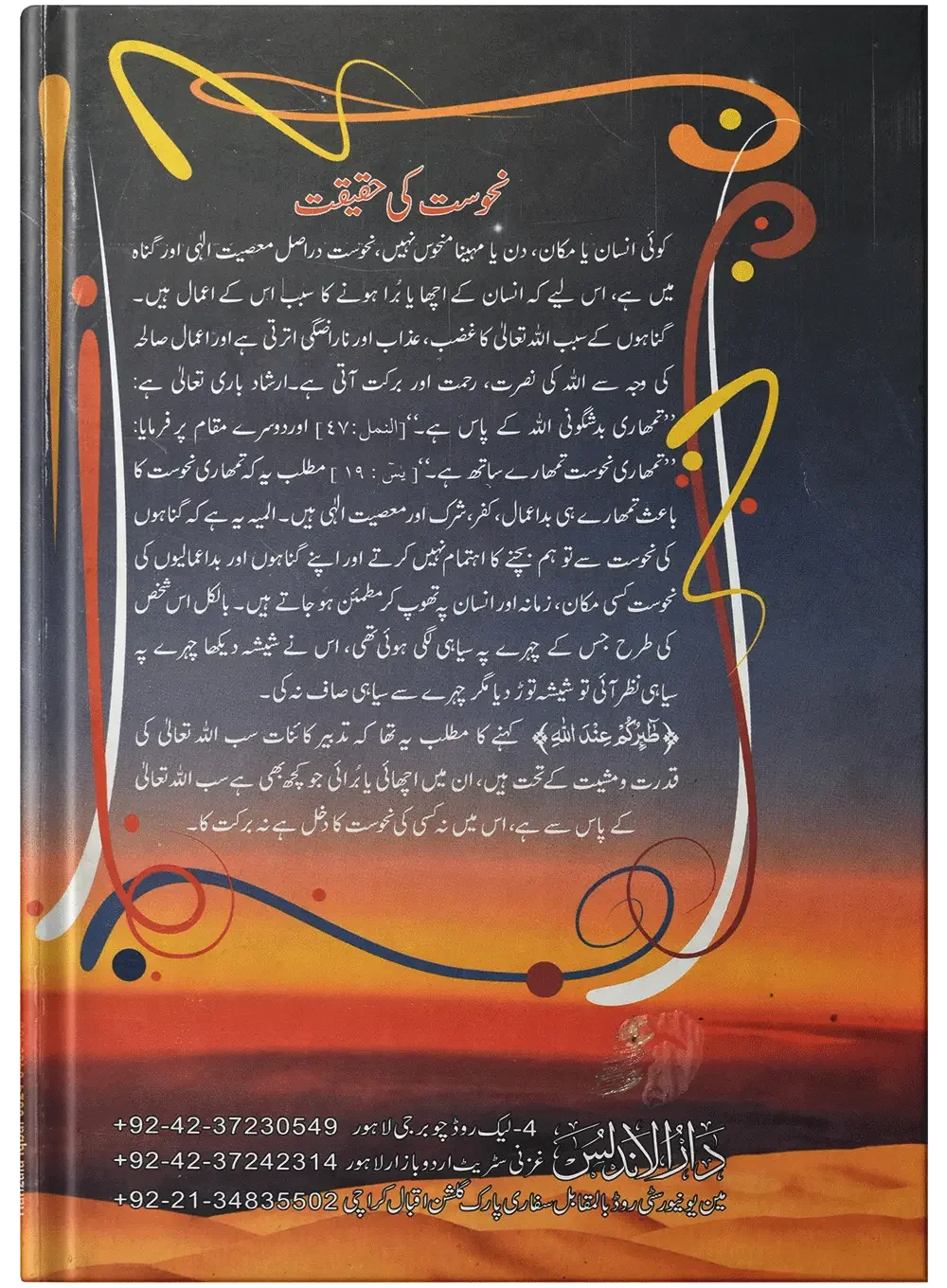 Mahy Safar Nahosat Or Jahli Tohmat by Yousaf Rabbani, back cover, Dar Ul Andlus