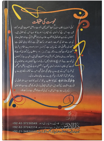 Mahy Safar Nahosat Or Jahli Tohmat by Yousaf Rabbani, back cover, Dar Ul Andlus