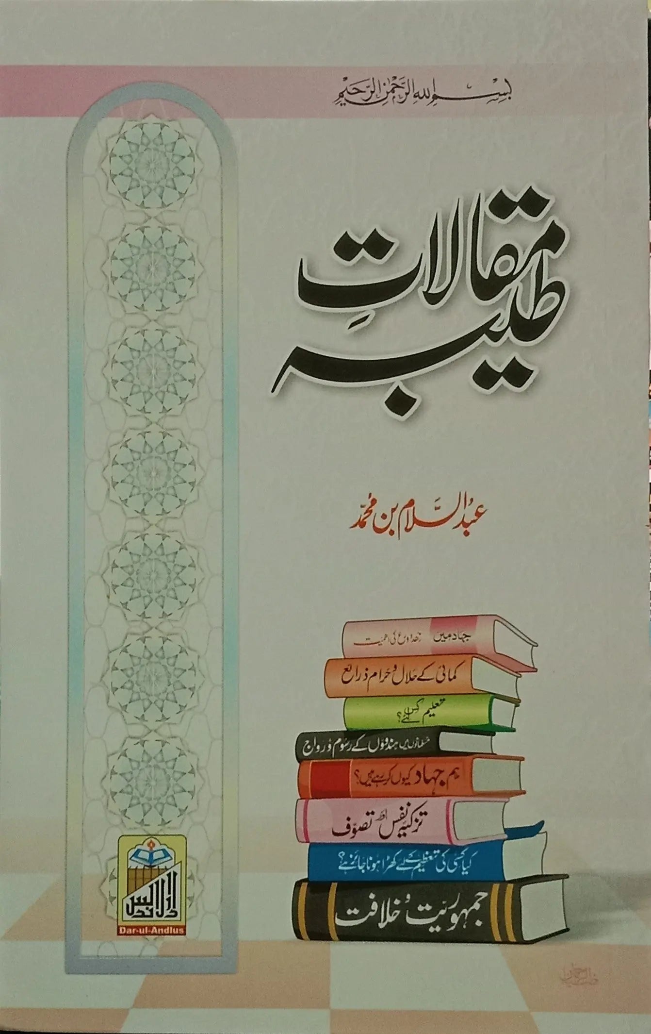 Maqalat e Tayaba (Abdus Salam Bin Muhammad Bhutvi) 