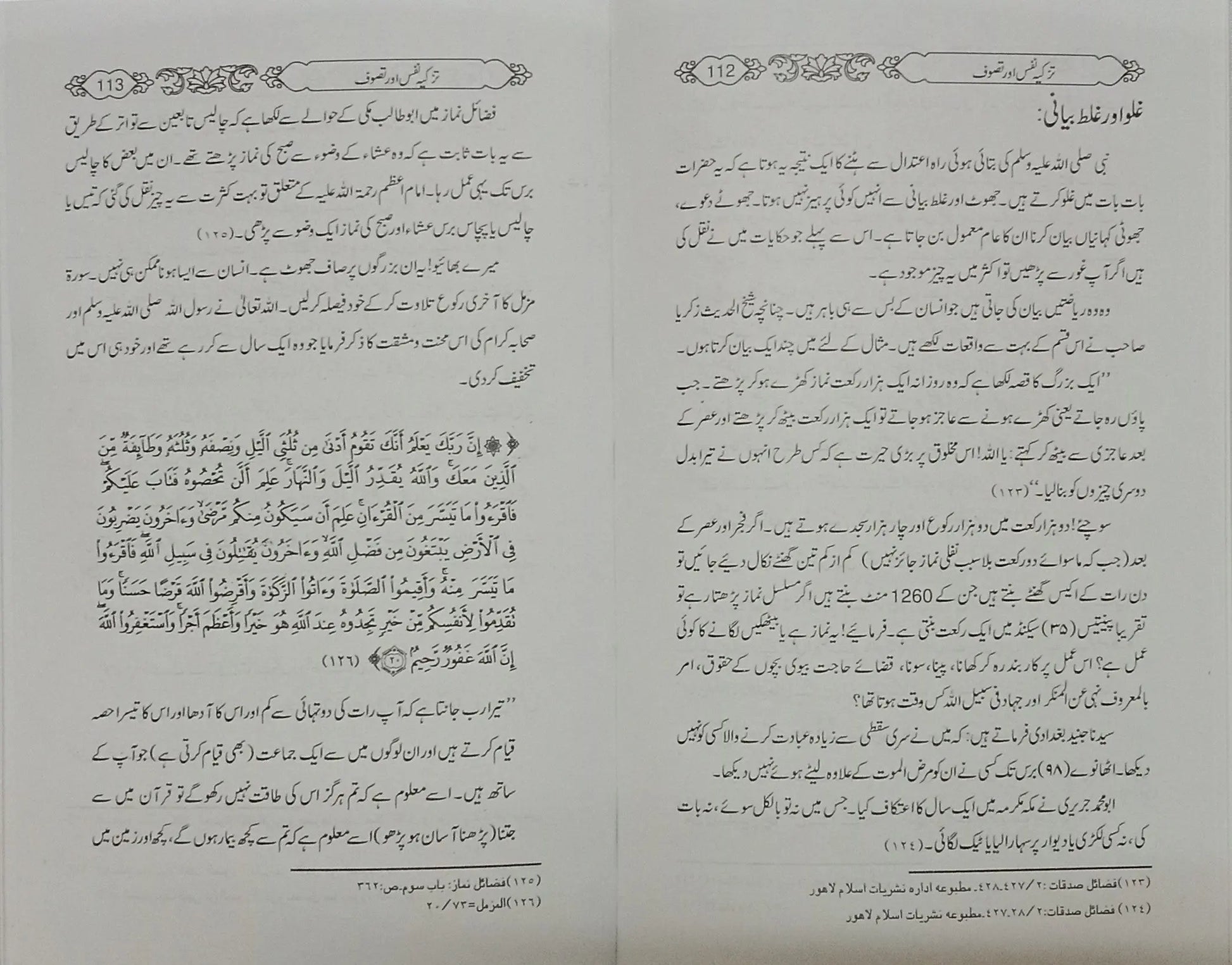 Maqalat e Tayaba (Abdus Salam Bin Muhammad Bhutvi) 
