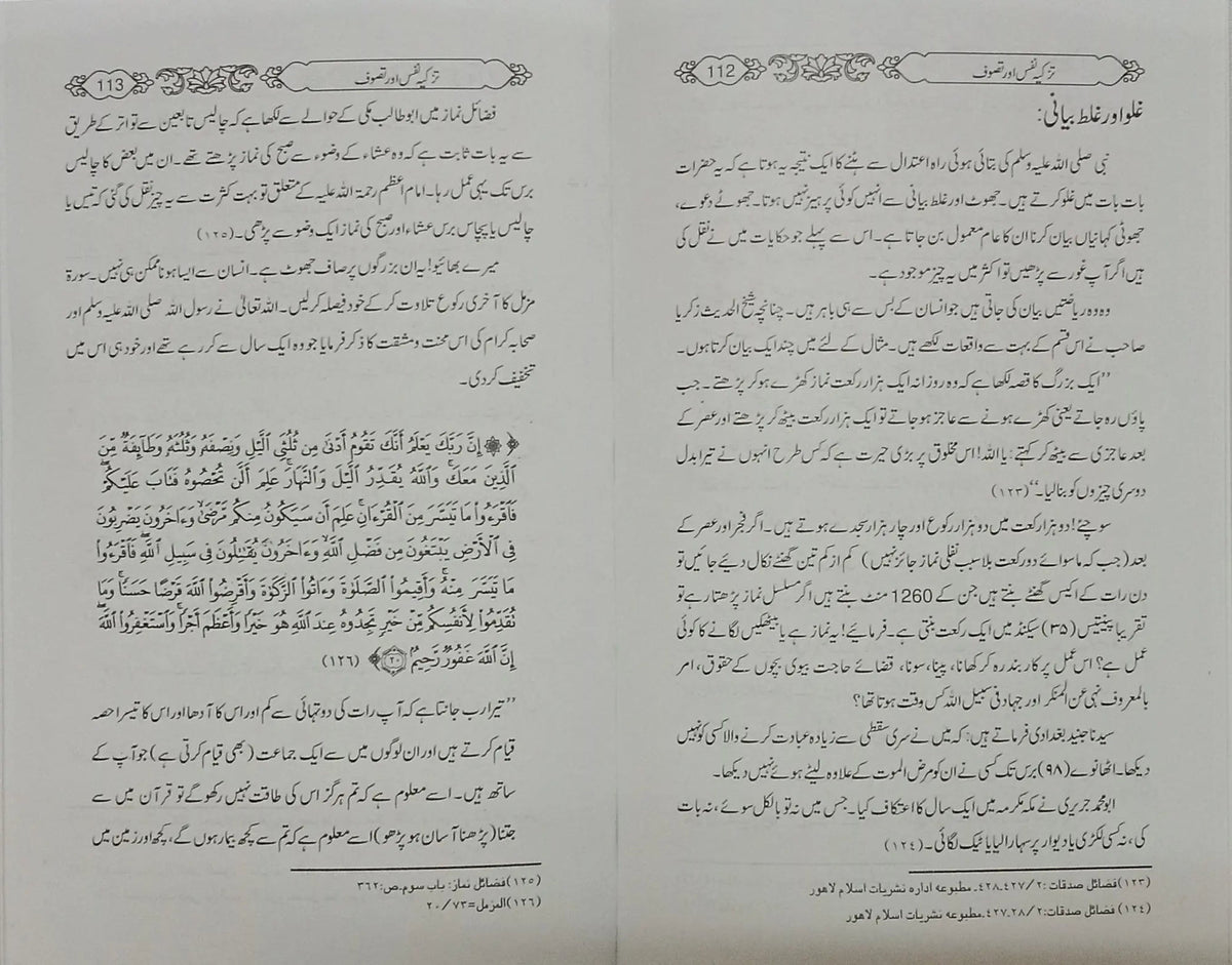 Maqalat e Tayaba (Abdus Salam Bin Muhammad Bhutvi), inside pages, Dar Ul Andlus
