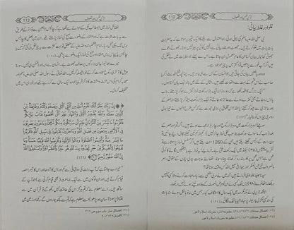 Maqalat e Tayaba (Abdus Salam Bin Muhammad Bhutvi), inside pages, Dar Ul Andlus
