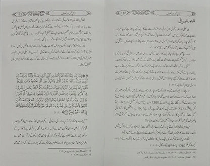 Maqalat e Tayaba (Abdus Salam Bin Muhammad Bhutvi) 