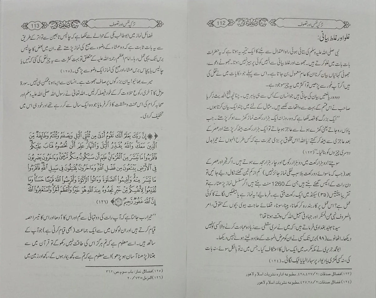 Maqalat e Tayaba (Abdus Salam Bin Muhammad Bhutvi), inside pages 2, Dar Ul Andlus