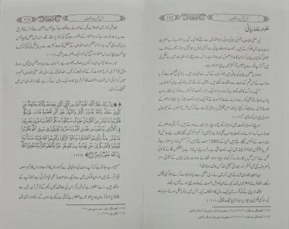 Maqalat e Tayaba (Abdus Salam Bin Muhammad Bhutvi), inside pages 2, Dar Ul Andlus