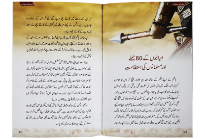 Marka Jalula kay sunehray waqiyat 