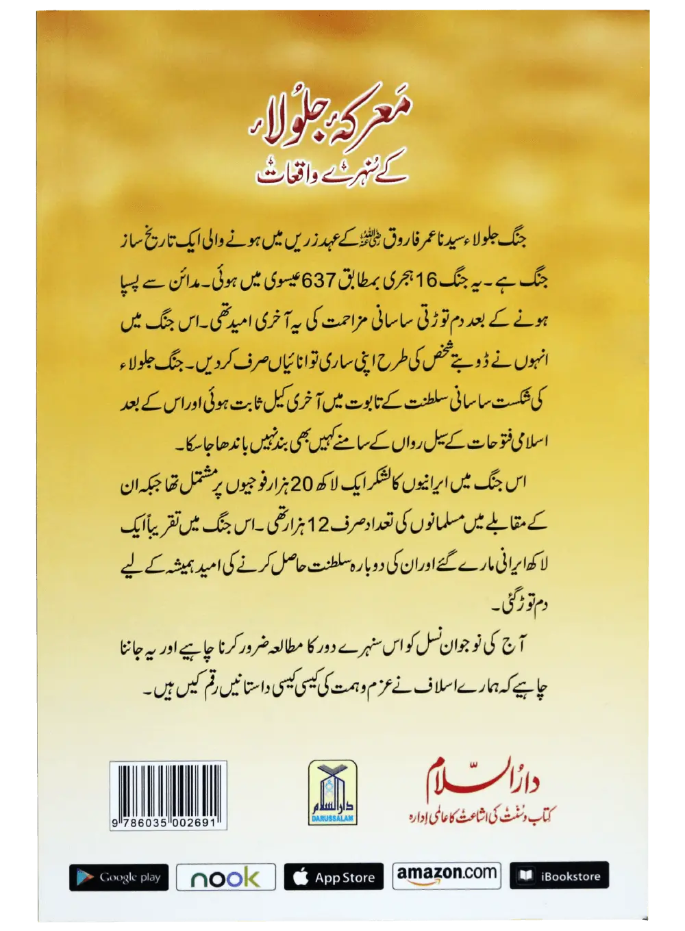 Marka Jalula kay sunehray waqiyat 