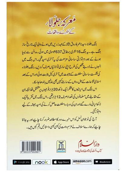 Marka Jalula kay sunehray waqiyat 