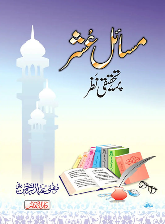 Masail E Ushar Par Tehqiqi Nazar 