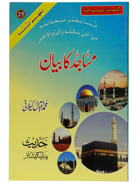 Masajid Ka Bayan