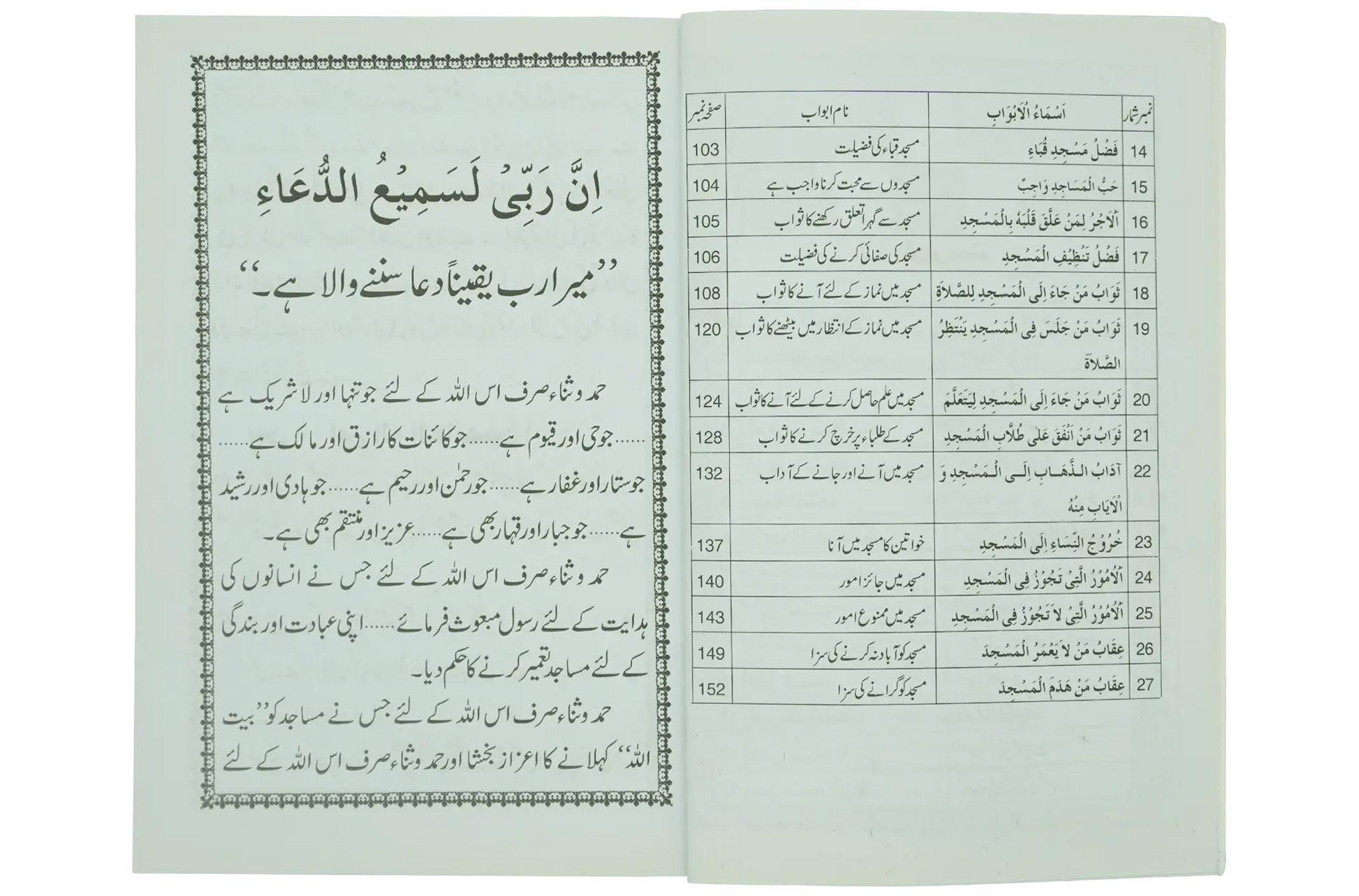 Masajid Ka Bayan - Dar Ul Andlus