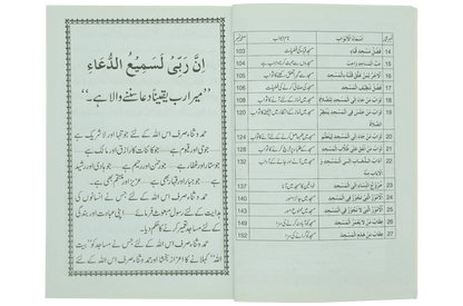 Masajid Ka Bayan - Dar Ul Andlus