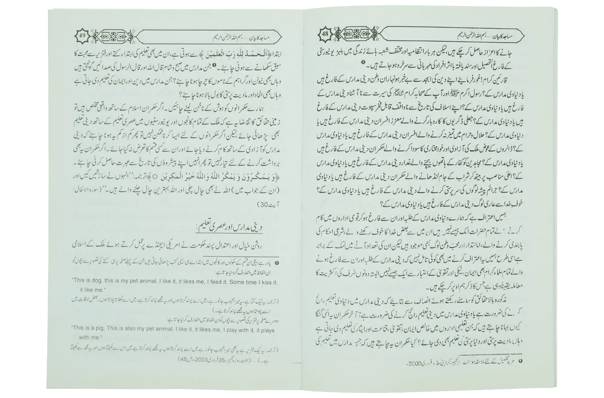 Masajid Ka Bayan - Dar Ul Andlus