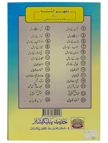 Masajid Ka Bayan - Dar Ul Andlus