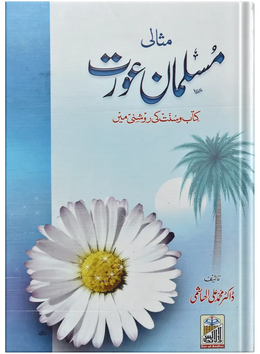 Misali Muslman Aurat