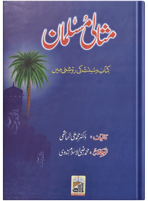 Misali Muslaman Mard