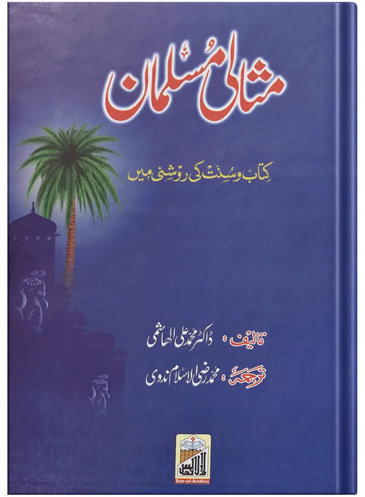 Misali Muslaman Mard by Dr. Muhammad Ali Al-Hashimi, front cover, Dar Ul Andlus