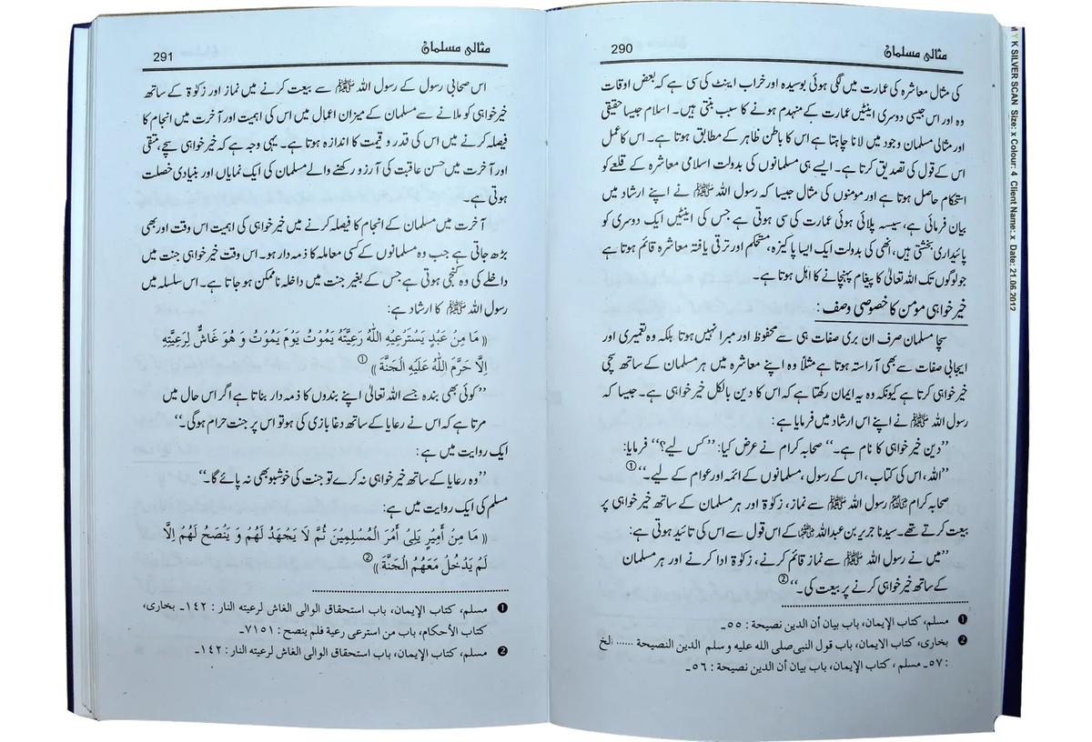 Misali Muslaman Mard by Dr. Muhammad Ali Al-Hashimi, inside pages, Dar Ul Andlus