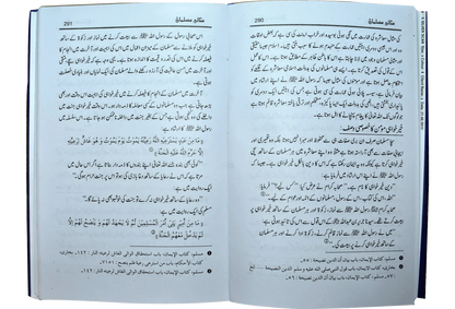 Misali Muslaman Mard by Dr. Muhammad Ali Al-Hashimi, inside pages, Dar Ul Andlus