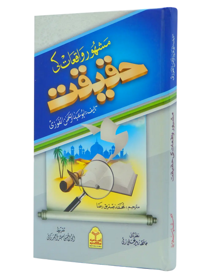 Mashoor Waqiat ki Haqeeqat 