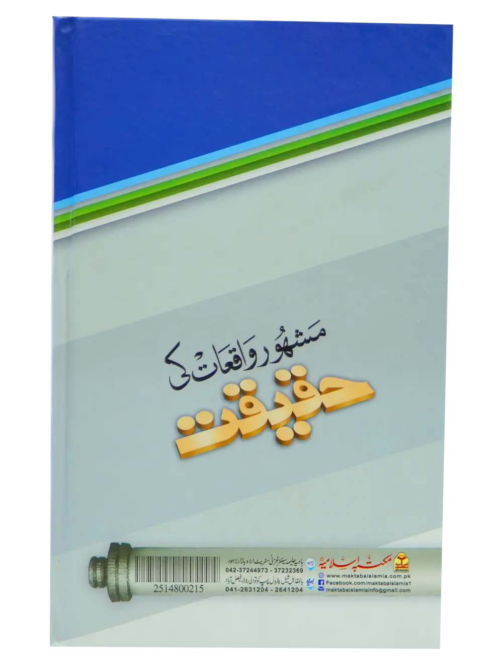 Mashoor Waqiat ki Haqeeqat 