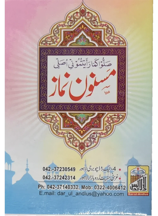 Masnoon Namaz (Pocket Size Card), front cover, Dar Ul Andlus