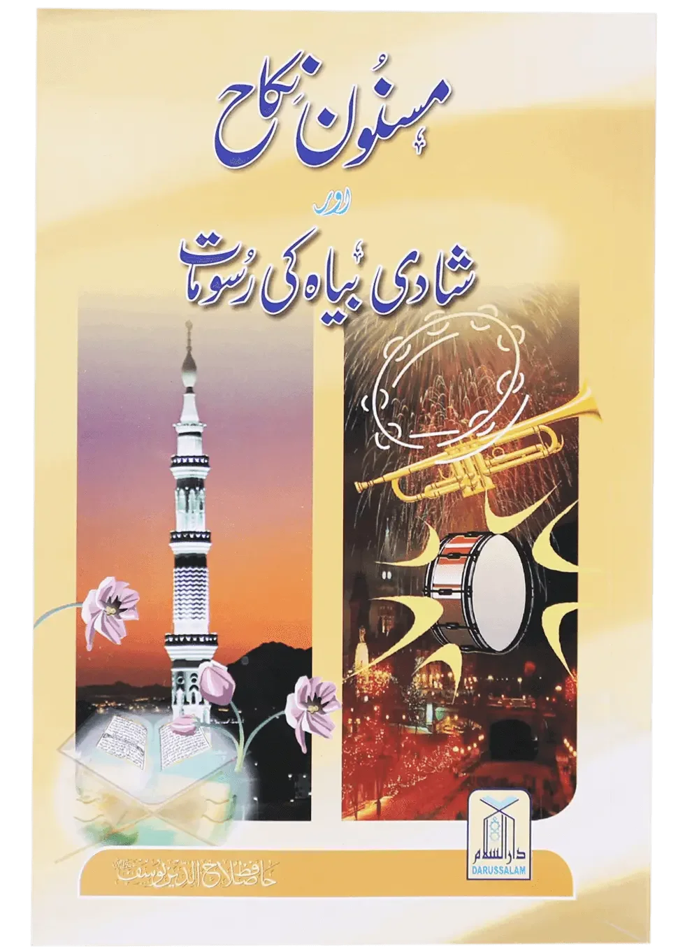 Masnoon Nikah Aur Shadi Biyaah ki Rasoomat by Hafiz Salah-ud-Din Yousaf, front cover, Darussalam