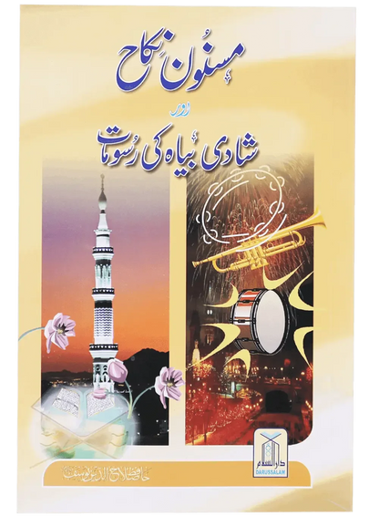 Masnoon Nikah Aur Shadi Biyaah ki Rasoomat by Hafiz Salah-ud-Din Yousaf, front cover, Darussalam