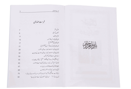Masnoon Nikah Aur Shadi Biyaah ki Rasoomat 