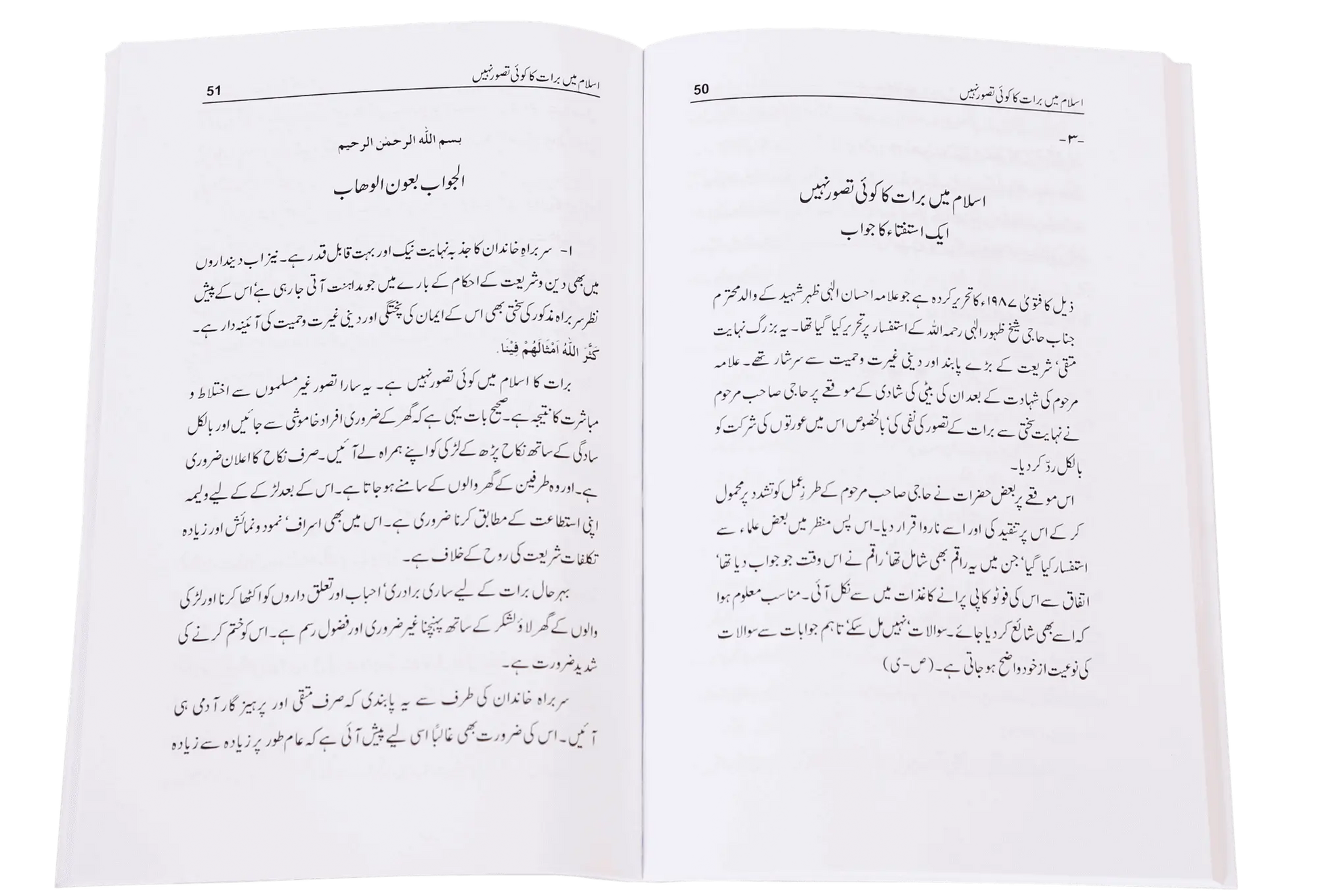Masnoon Nikah Aur Shadi Biyaah ki Rasoomat 