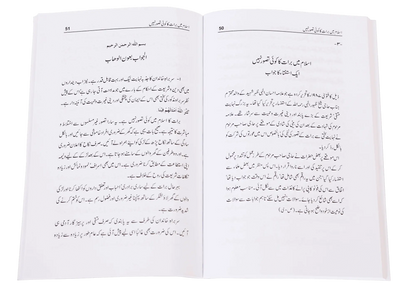 Masnoon Nikah Aur Shadi Biyaah ki Rasoomat 