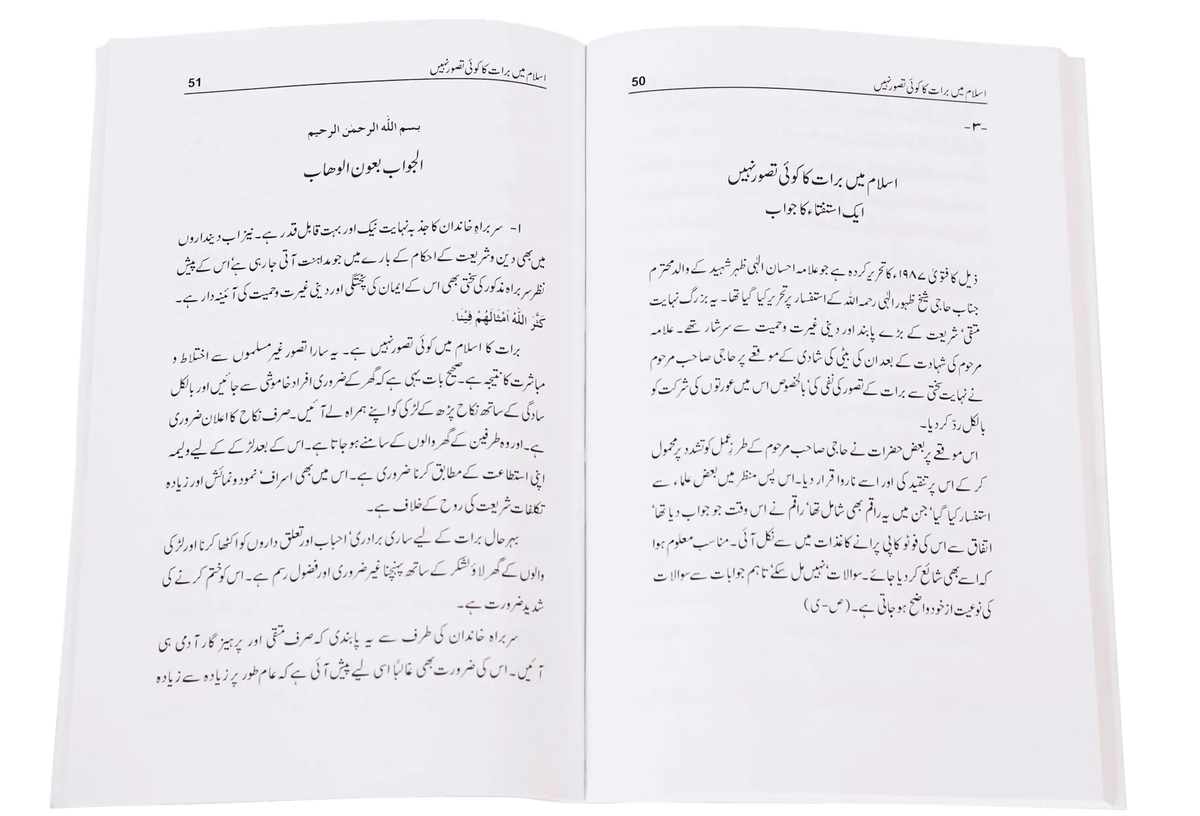 Masnoon Nikah Aur Shadi Biyaah ki Rasoomat by Hafiz Salah-ud-Din Yousaf, inside pages 2, Darussalam