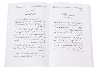 Masnoon Nikah Aur Shadi Biyaah ki Rasoomat by Hafiz Salah-ud-Din Yousaf, inside pages 2, Darussalam