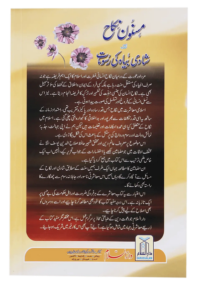 Masnoon Nikah Aur Shadi Biyaah ki Rasoomat 