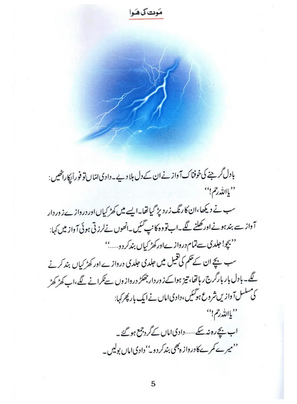 Maut Ki Hawa (Qissa Syedna Hood) Silsila Qasas ul Anbiya 