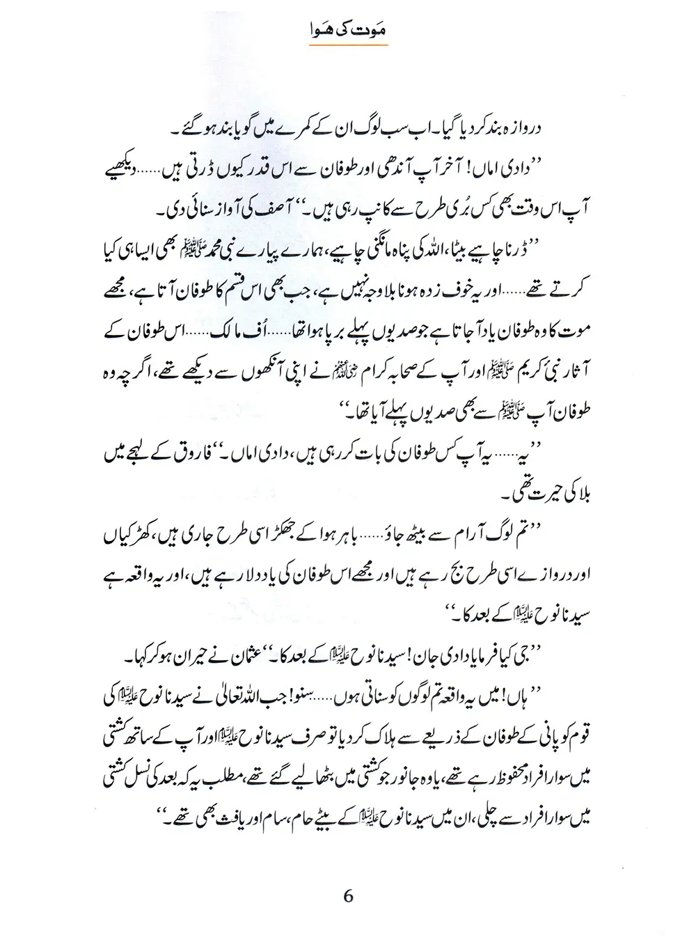 Maut Ki Hawa (Qissa Syedna Hood) Silsila Qasas ul Anbiya 
