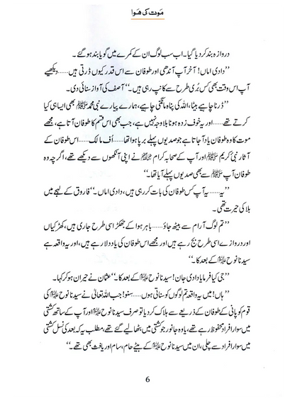 Maut Ki Hawa (Qissa Syedna Hood) Silsila Qasas ul Anbiya 