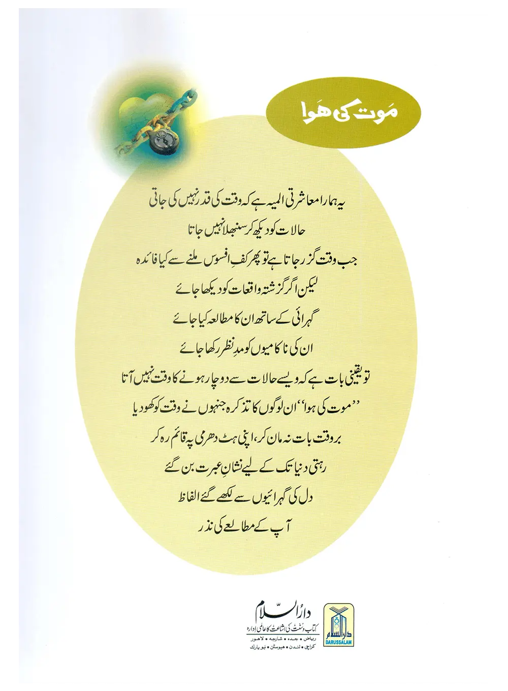 Maut Ki Hawa (Qissa Syedna Hood) Silsila Qasas ul Anbiya 