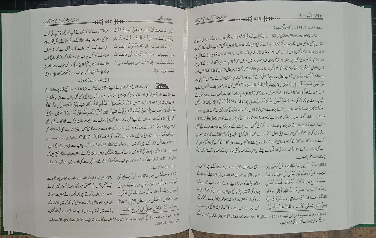 Mauta Imam Malik (Mauwta Imam Malik, 3 Volume Set) by Imam Malik Bin Anas, Sheikh Muhammad Nasiruddin Albani, inside pages