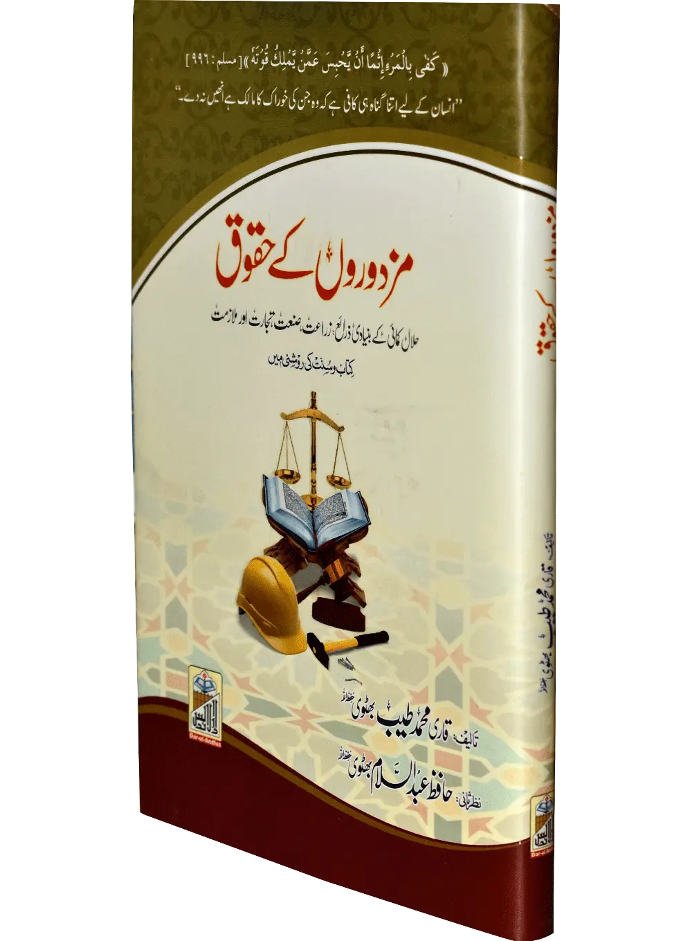 Mazdoron Ky Haqooq 