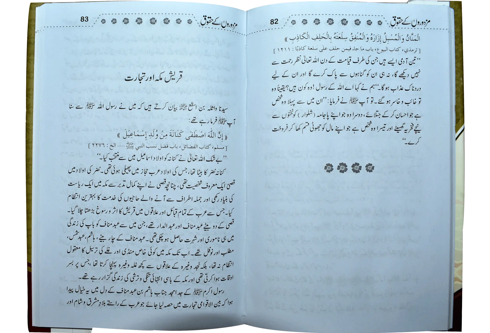 Mazdoron Ky Haqooq 