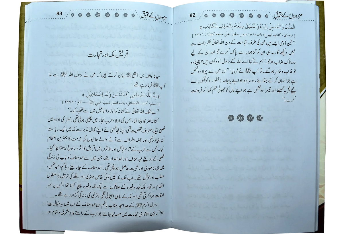 Mazdoron Ky Haqooq by Qari Muhammad Tayyub Buttvi, inside pages, Dar Ul Andlus