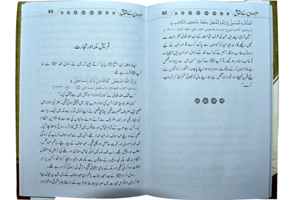 Mazdoron Ky Haqooq by Qari Muhammad Tayyub Buttvi, inside pages, Dar Ul Andlus