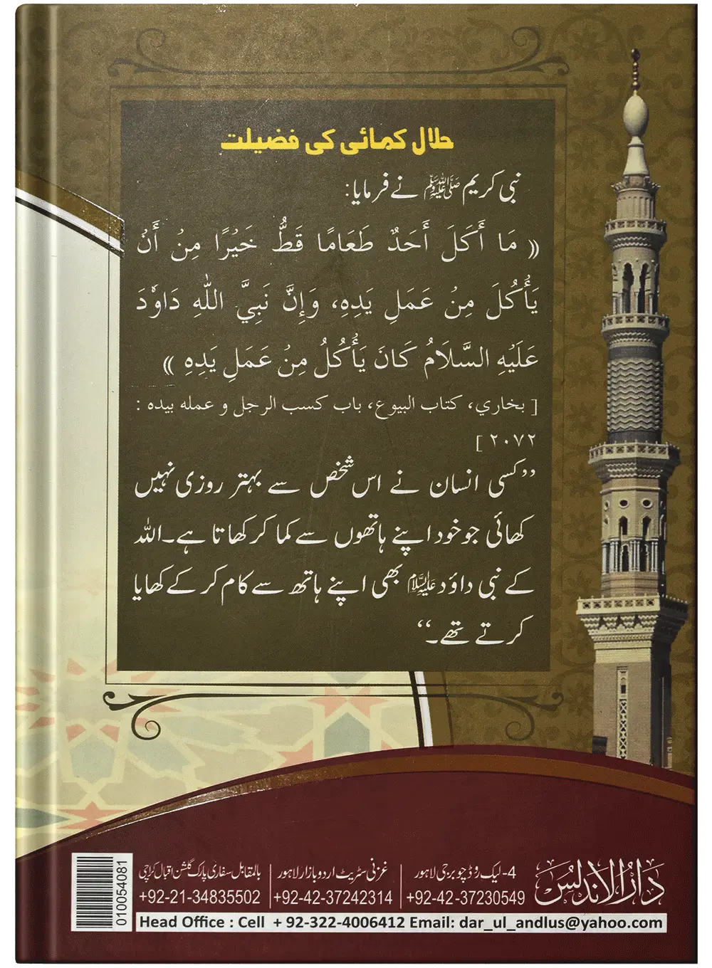Mazdoron Ky Haqooq 