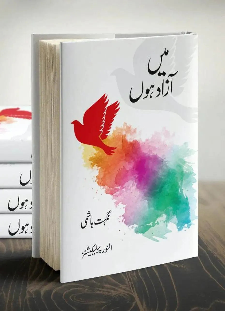Mein Azad Hun (Nighat Hashmi)