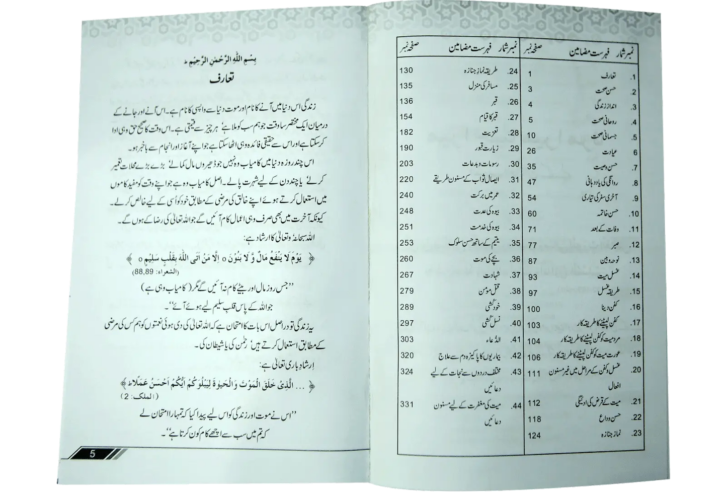 Mera jeena mera marna Allah k liye - Dar Ul Andlus